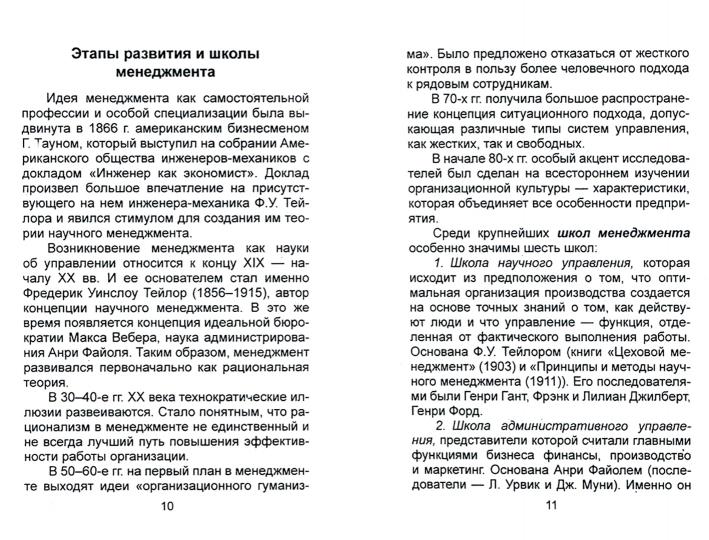 Mendedzhment: шпаргалка