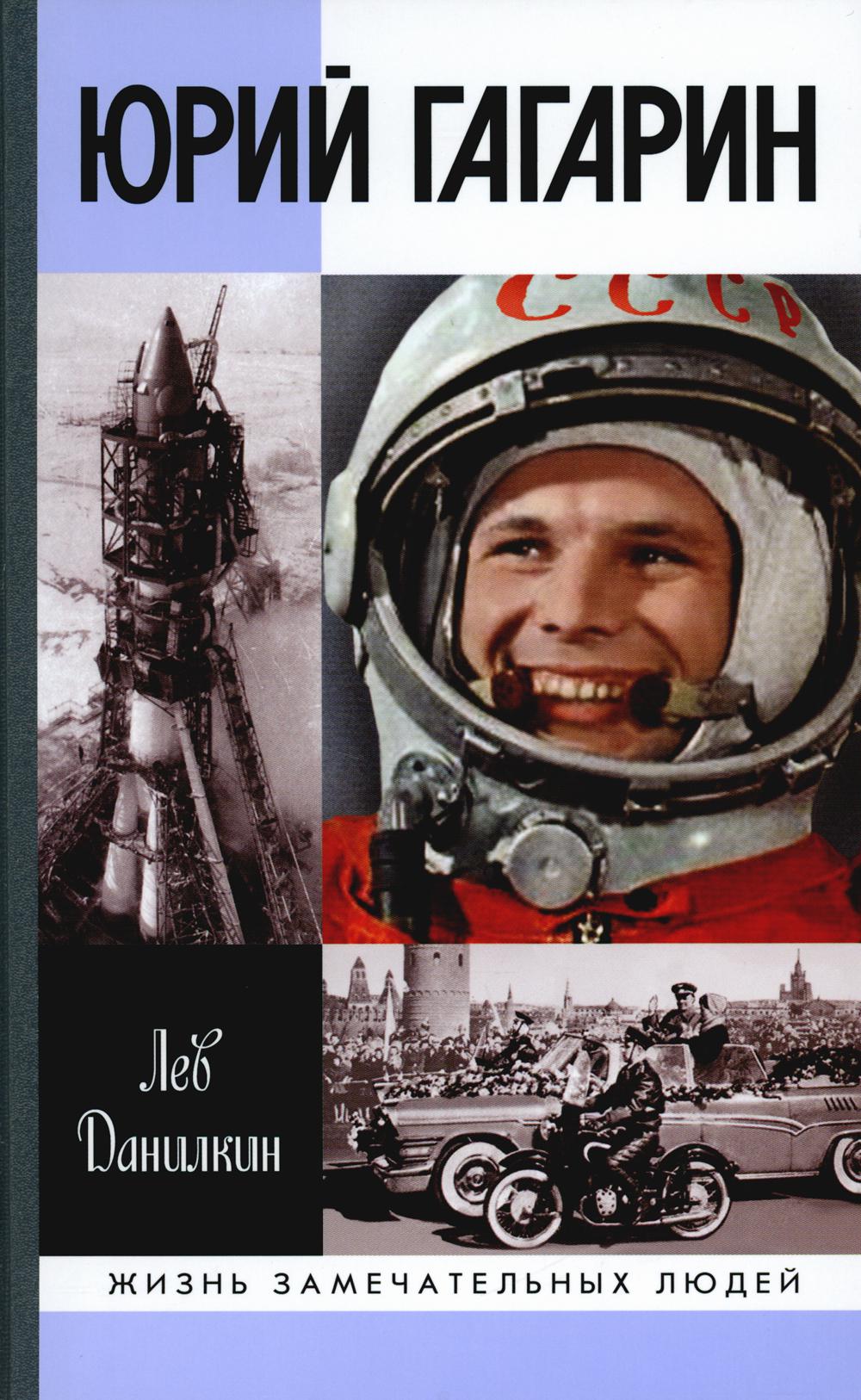 Yuri Gagarin