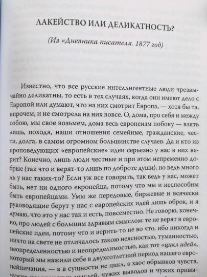 Qu'est-ce que la Russie ? Дневники писателя /Ф.М.Достоевский