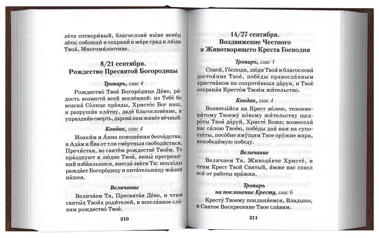 Молитвослов православной женщины. 5-е изд., испр. je suis d'accord