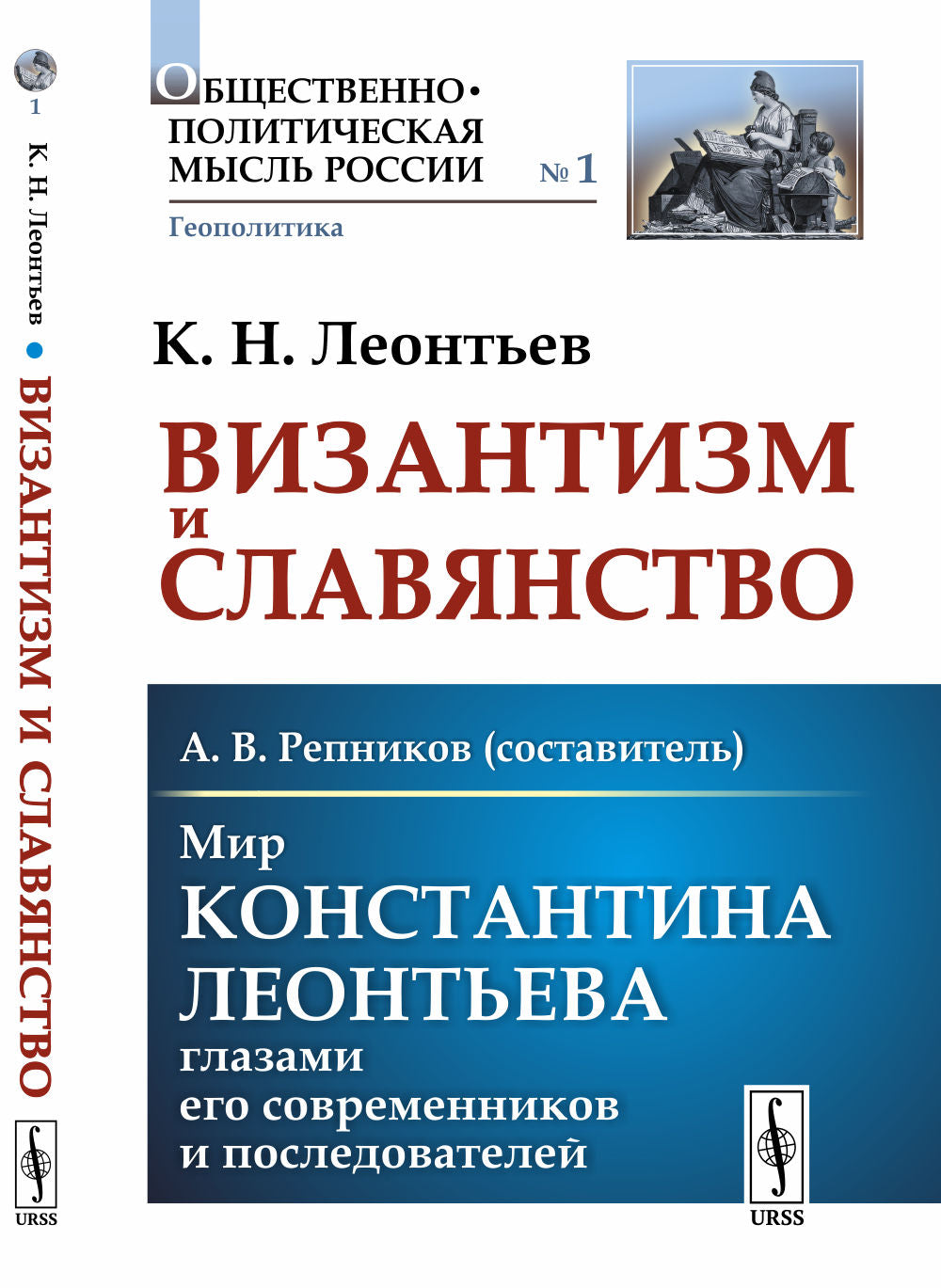 Византизм и Славянство. La femme de Constantine Leontьева a des verres similaires et ultérieurs