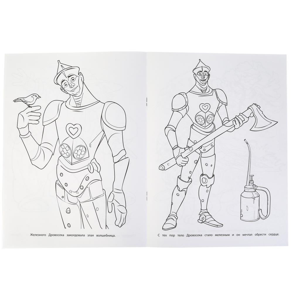 Навстречу приключениям. Волшебник Изумрудного города. Бомбическая раскраска. 16 стр. Умка в кор.50шт