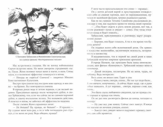 Судьба и ремесло. Histoire de l'acteur