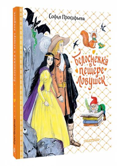 Belosnejka в пещере ловушек