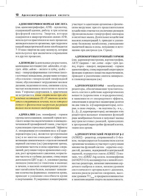 Termes médico-biologiques dans le sport (словарь-справочник)