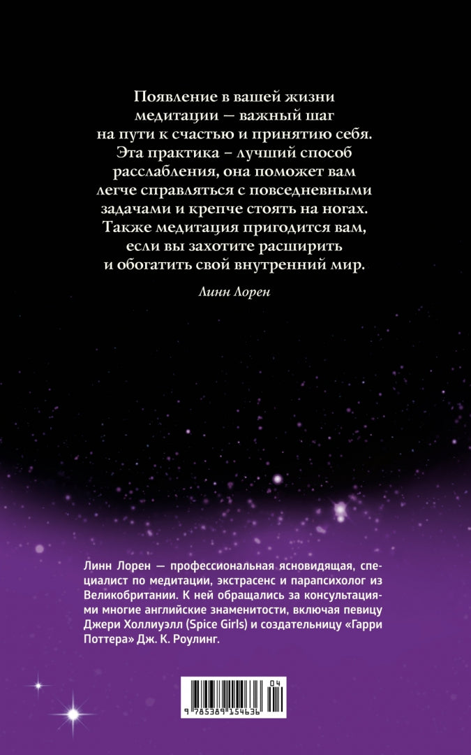 Méditation