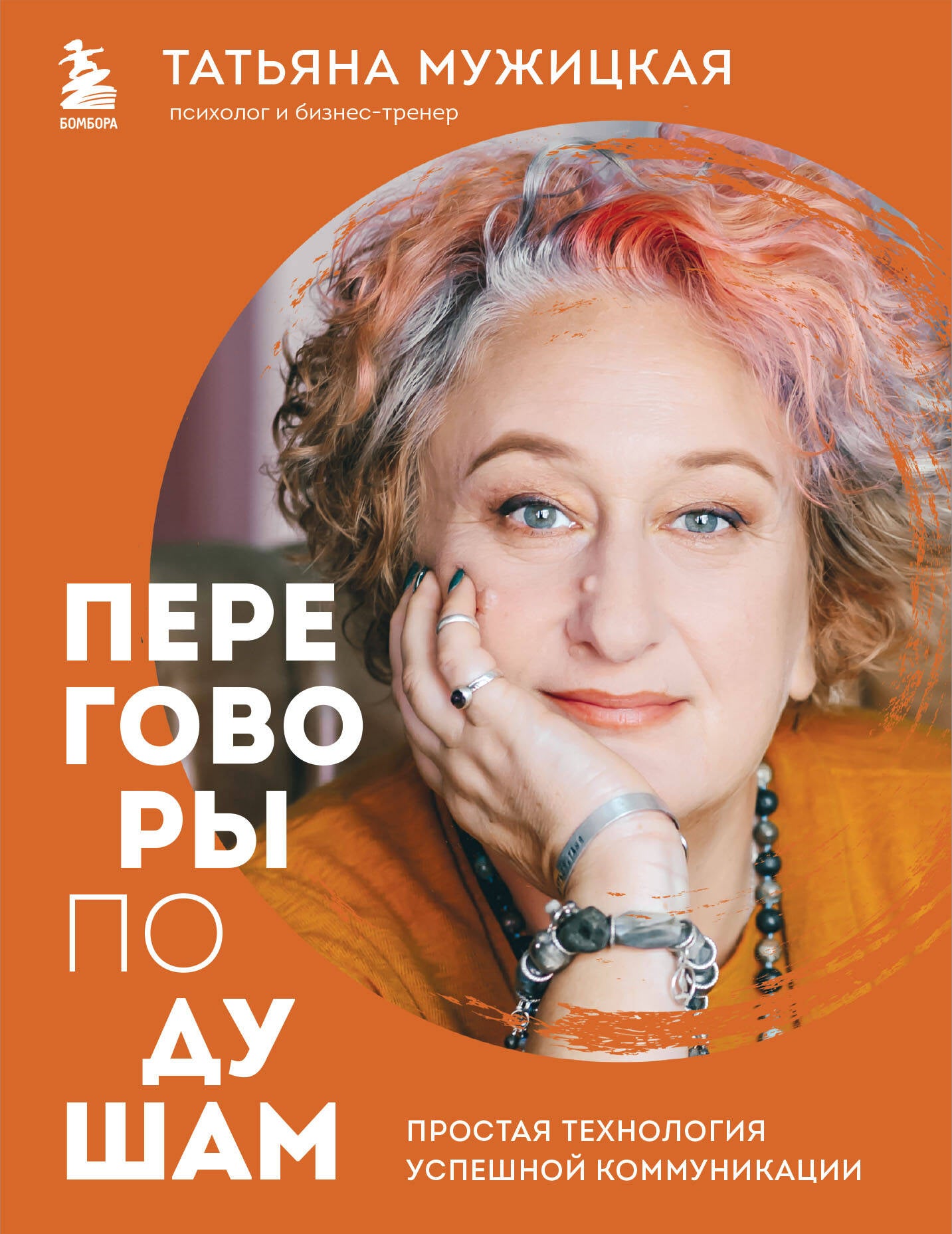 Переговоры по душам. Proposition de technologie dans le domaine des communications