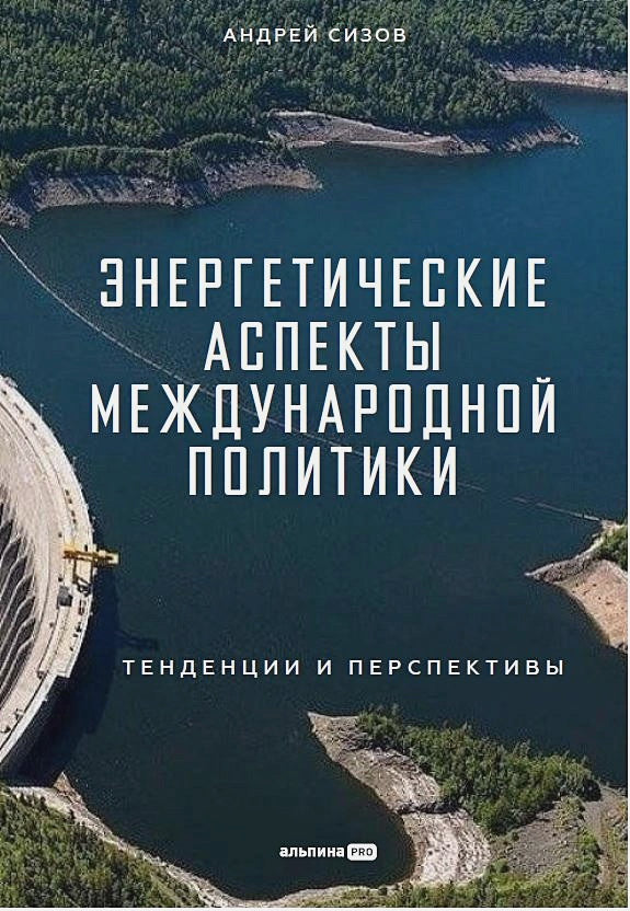 Aspects énergétiques de la politique économique : tendances et perspectives