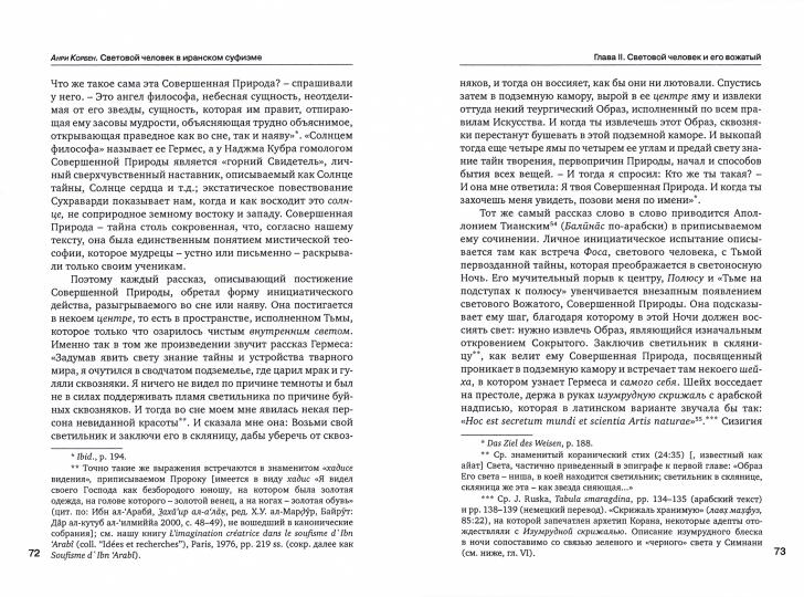 Световой человек в иранском суфизме