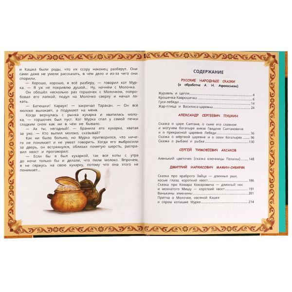Любимые сказки. Волшебная книга. 195х255 mm. 224 pièces. 7БЦ. Ouais. dans le cor.6шт