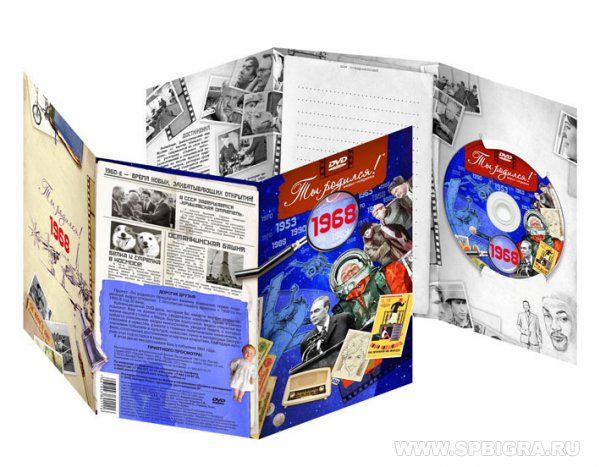 Ты родился 1968 год. Видео-открытка. DVD