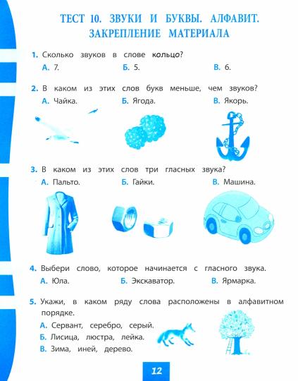 Русский язык. 1 classe : test-contrôle (прог. Школа России). 31 pièces. (Format A4)