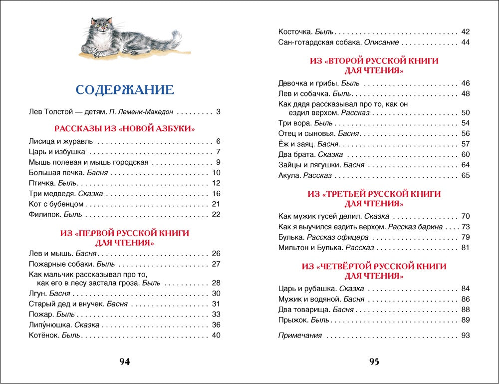 Tolstoï L. Filippok. Рассказы, сказки, басни (ВЧ)