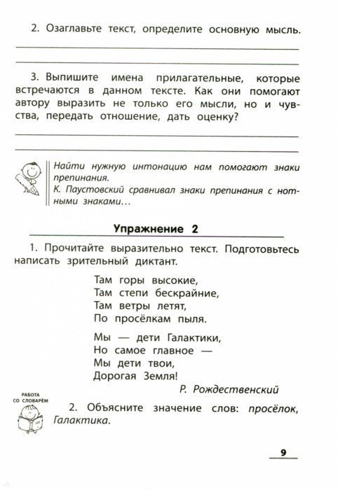 Развивающая речевая среда: 3 класс