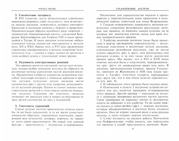 Средневековые доспехи. Le Maître de l'Ouvrage de la