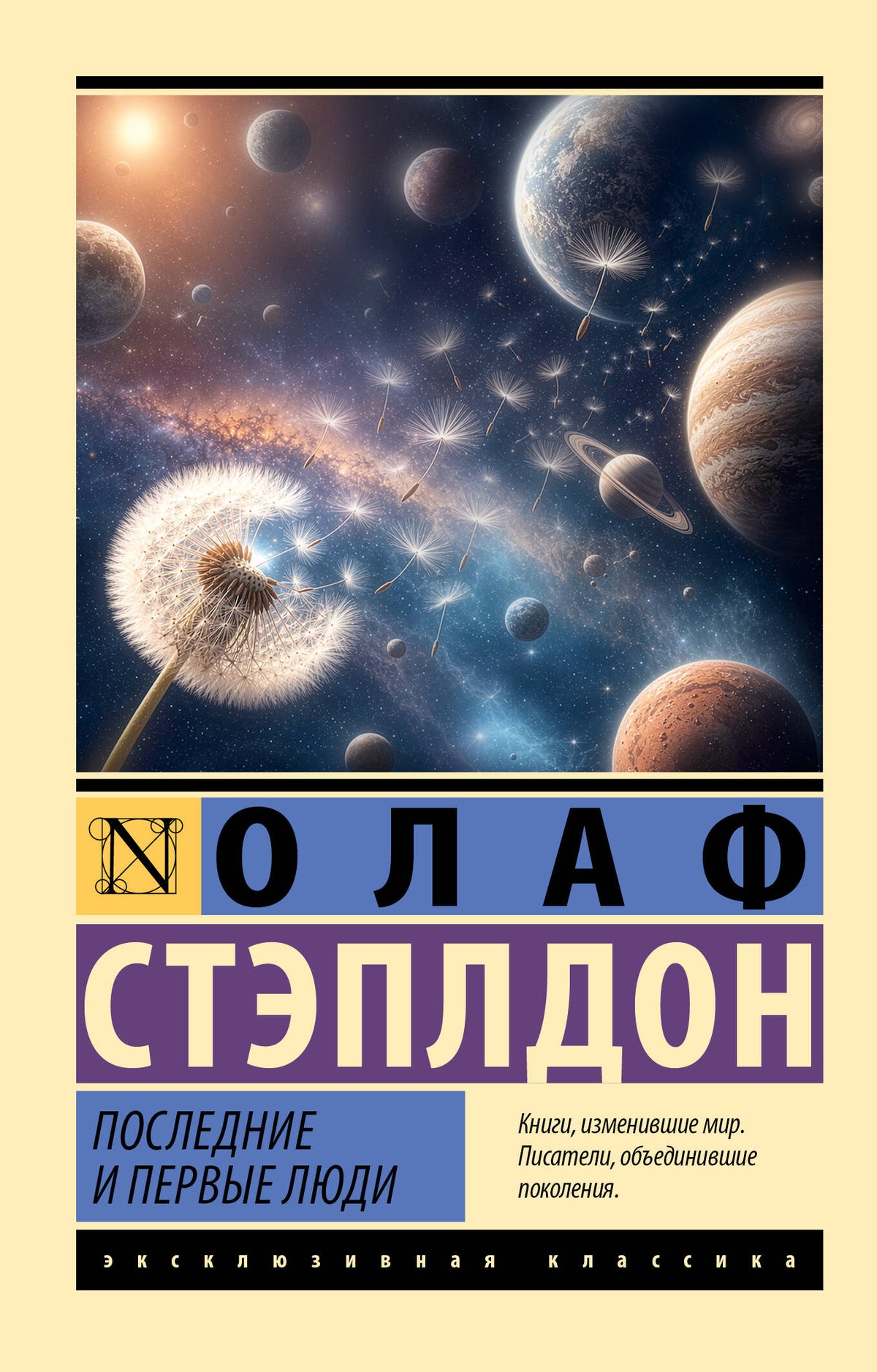 Последние и первые люди