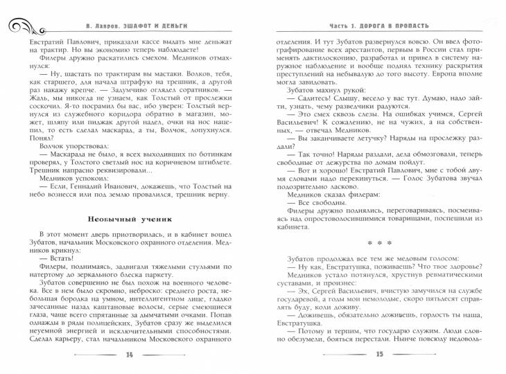 Эшафот и деньги, ou Ошибка Азефа