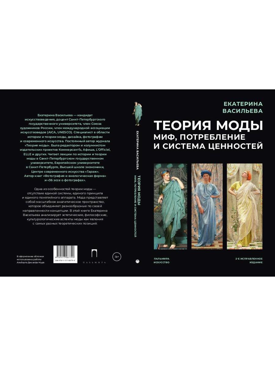 Les modes théoriques : la puissance, la puissance et le système. 2-e испр