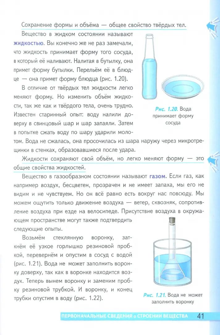 УЧЕБНИК. ФИЗИКА. 7 КЛАСС. ПЕРЫШКИН. М.: Экзамен. ФГОС НОВЫЙ (учебное пособие)