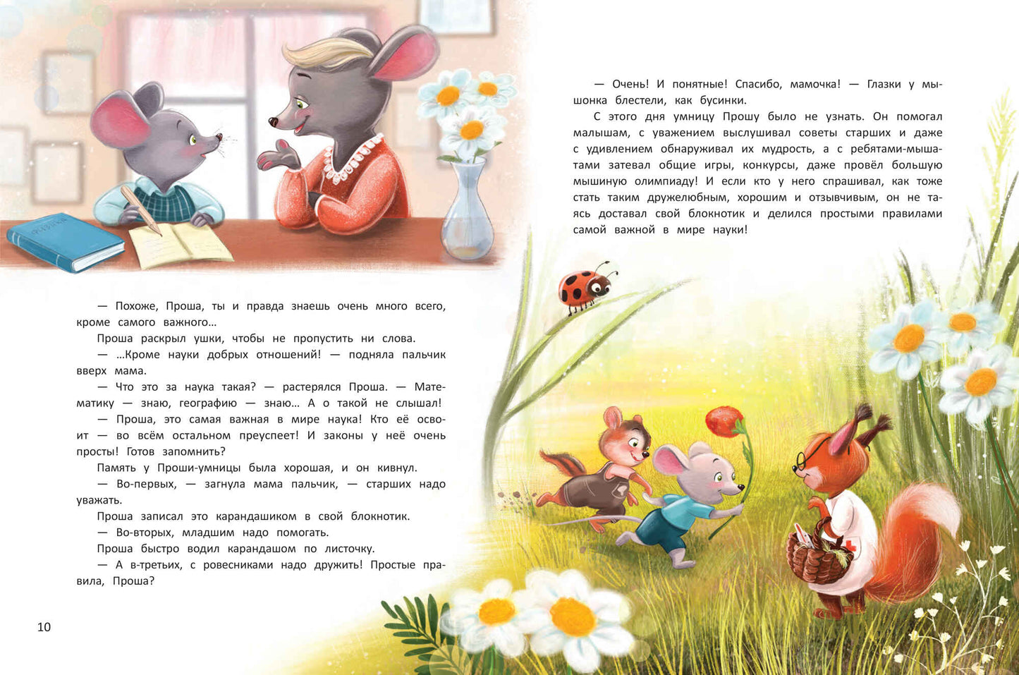 Читаем с мамой. Читаем с папой: книга-перевертыш. 3-ème jour