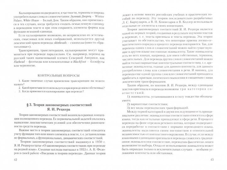 Теория перевода : основные понятия и проблемы : учеб. je peux