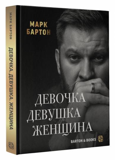 Dévoche. Devouska. Женщина