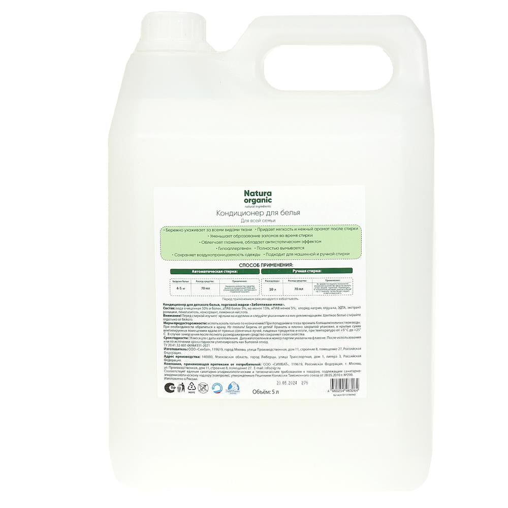 Conditionneur pour femme 5 l Natura bio Produit pour maman en cor.1 pièce
