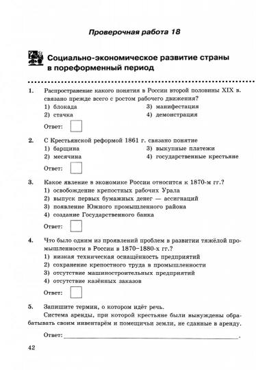 Соловьев. Проверочные работы по истории России 9 класс к учебнику Торкунова