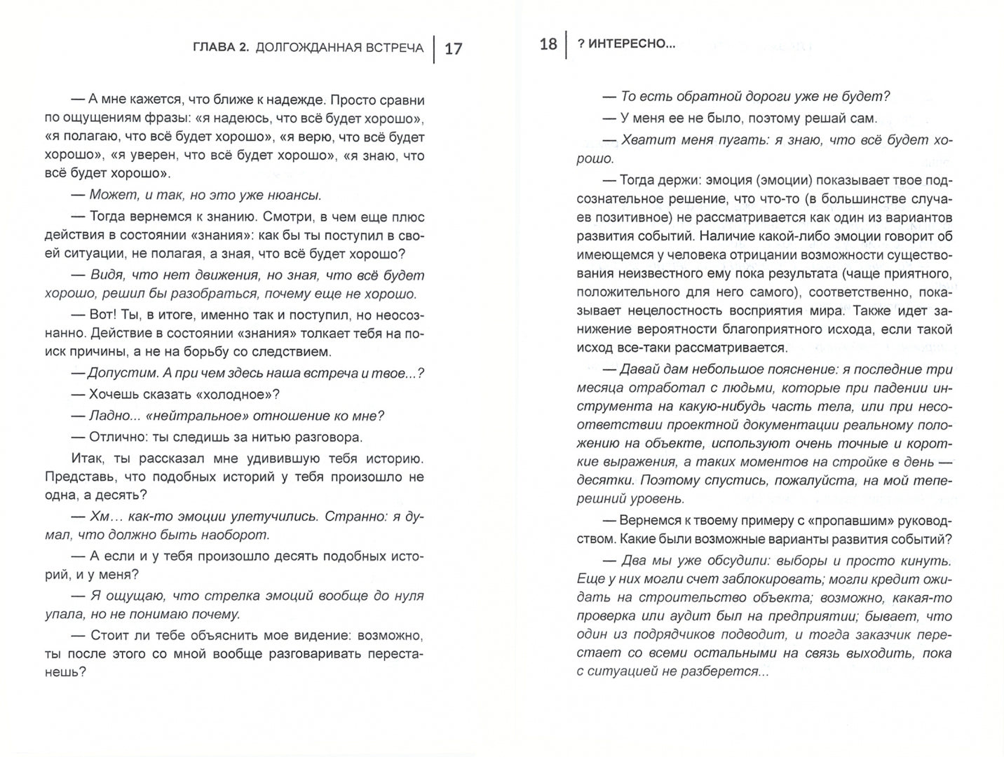 Интересно? Ловец жемчужного опыта. Кн. 2