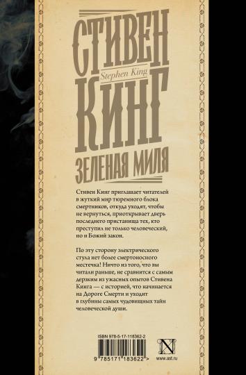 Зеленая миля