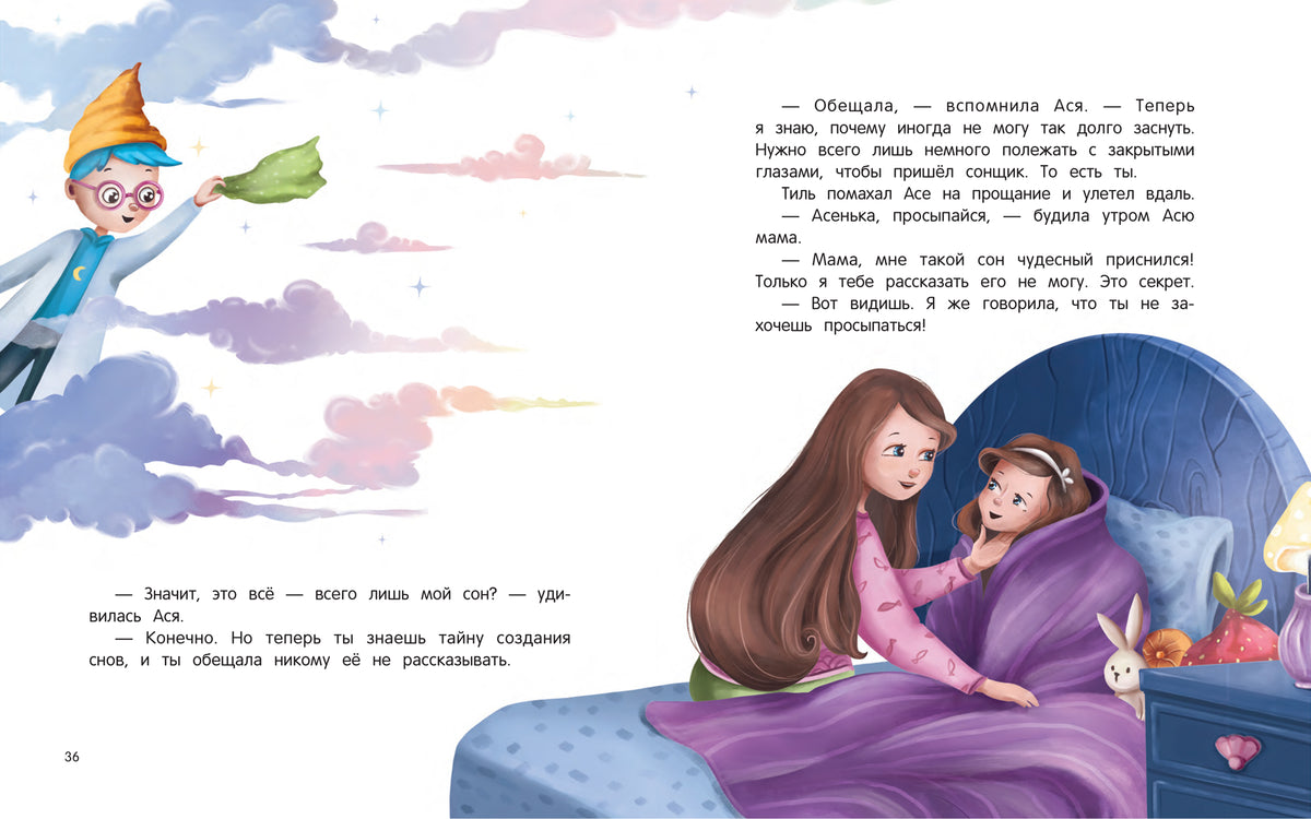 Фабрика снов
