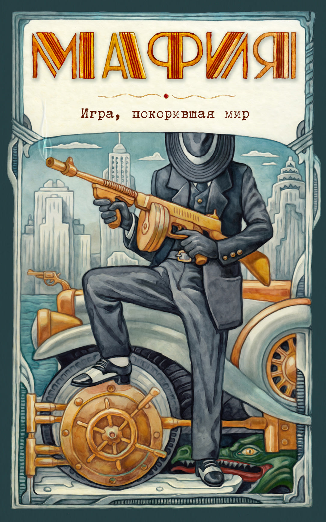 Mafia. Nouvelles informations : illustrations d'auteurs exclusifs (pour les jeux : cartes pour lecteurs, livres, cartes)
