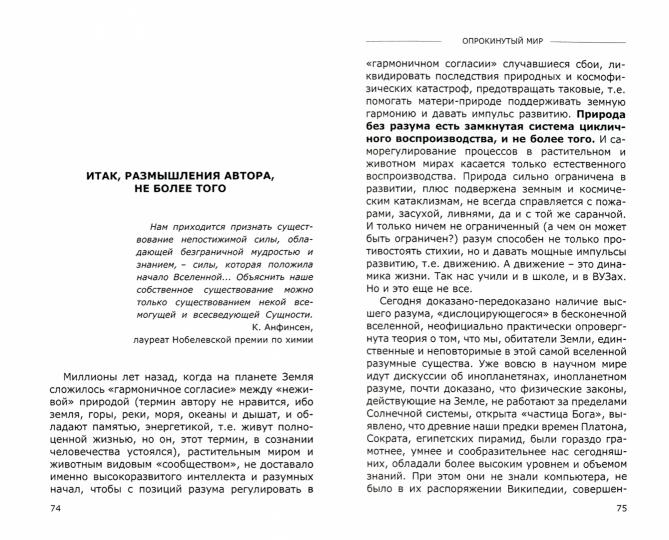 Опрокинутый мир