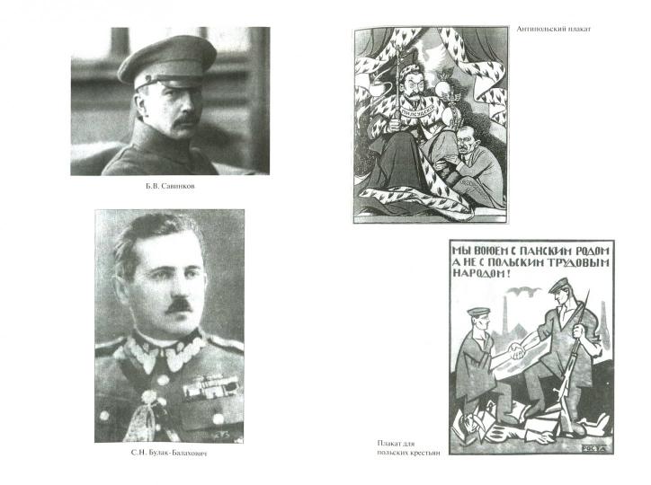 АС Особый отдел ВЧК против польской разведки. 1918- 1921 гг. (12+)