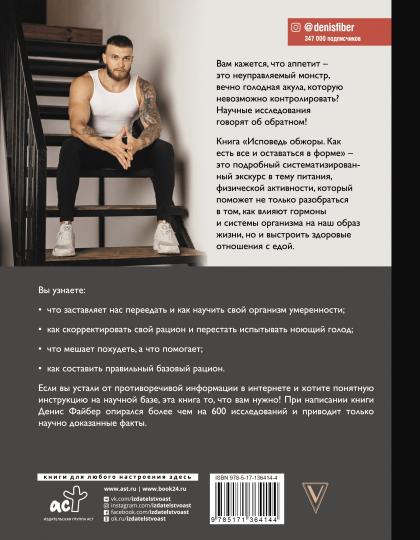 Исповедь обжоры. Comment est-ce que nous sommes en forme