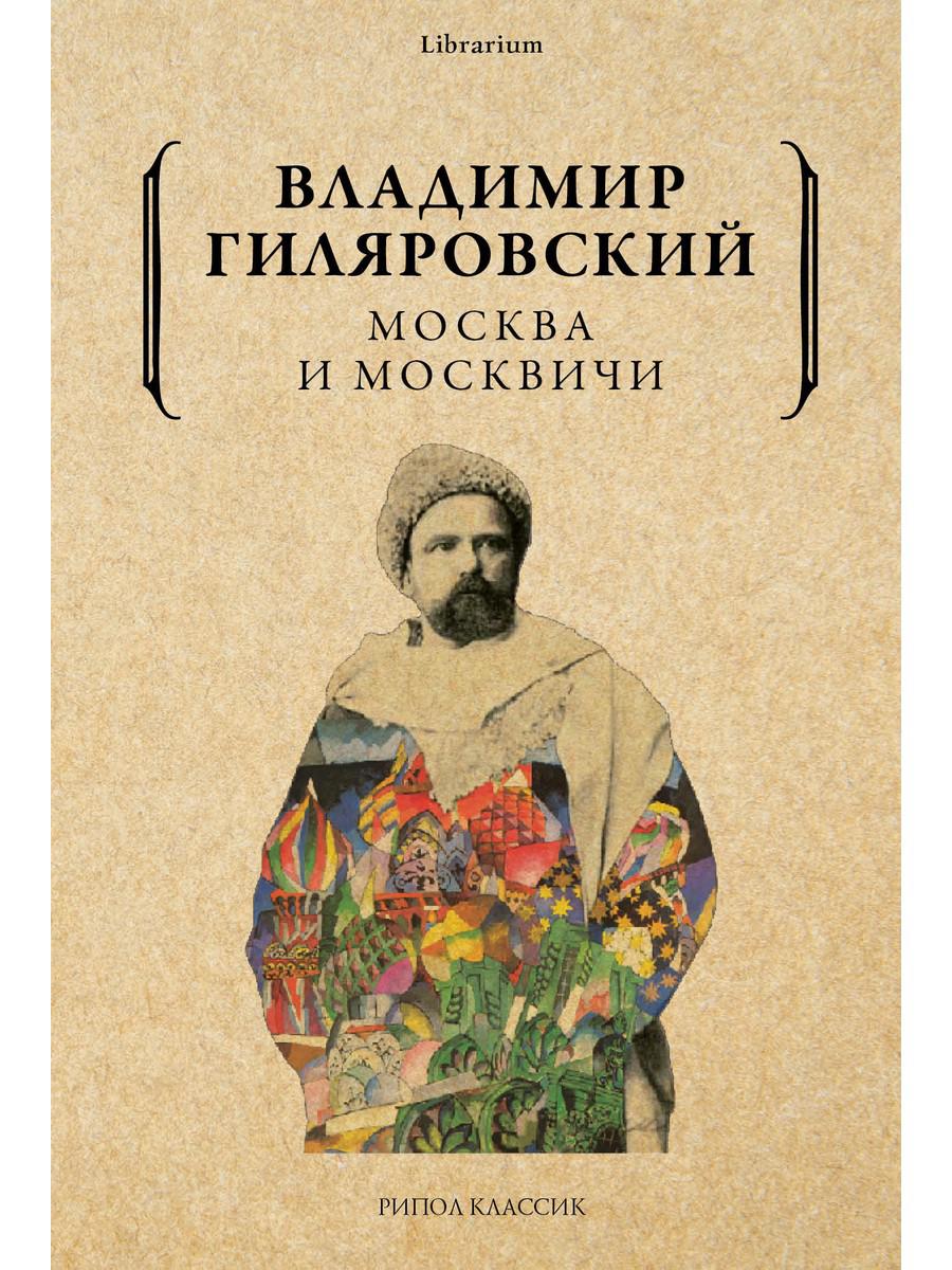 Moscou et Moscou