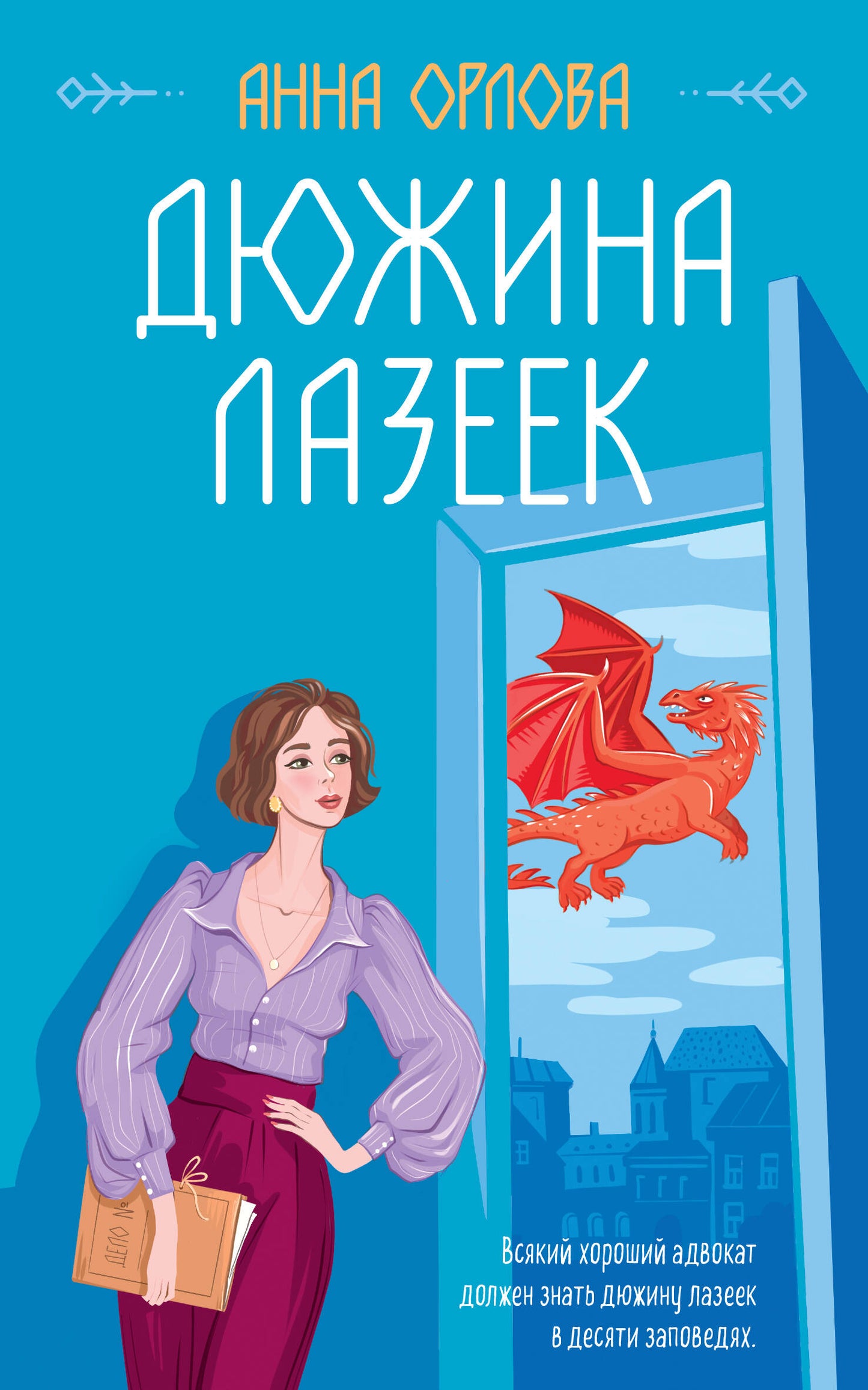 Jujina Lazeek