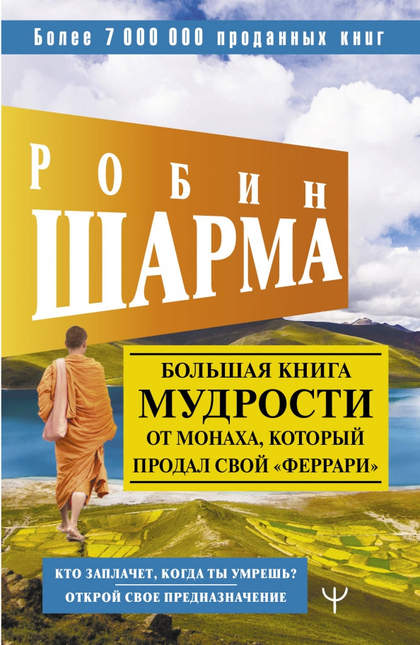Un grand nombre de livres de Monaha, qui sont arrivés à leur «ferrarien», comment s'y prendre, que voulez-vous? Открой свое предназначение