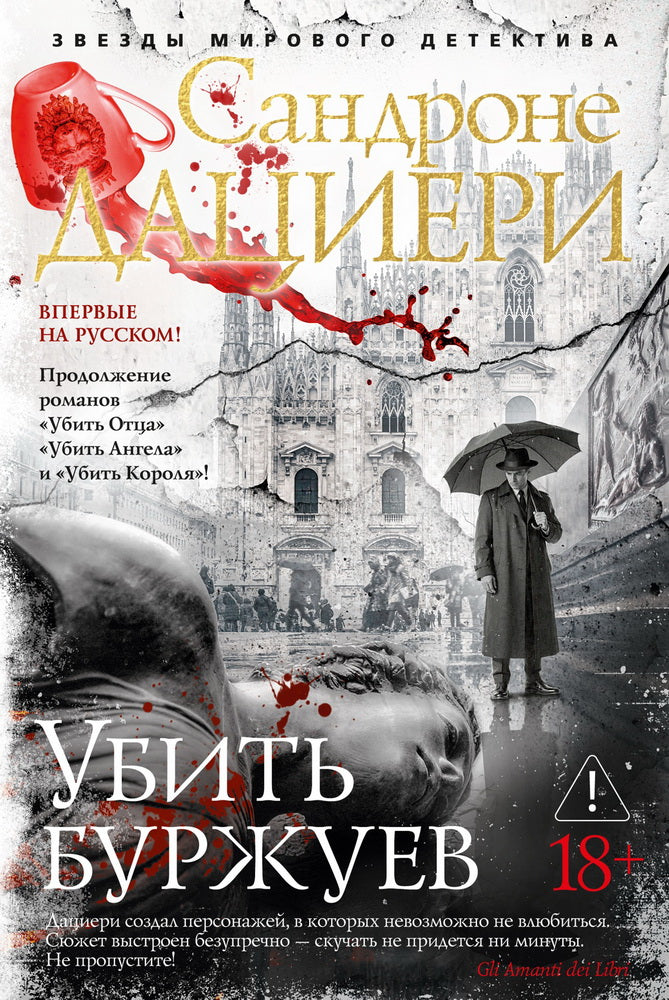 Убить буржуев