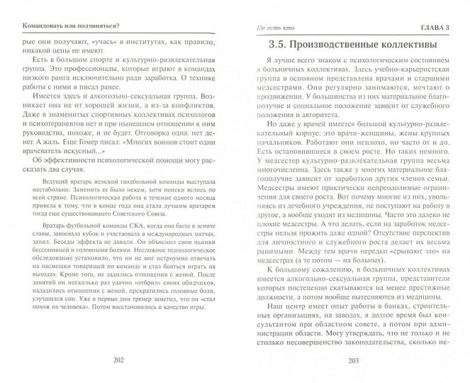 Командовать или подчиняться?(мяг.) дп