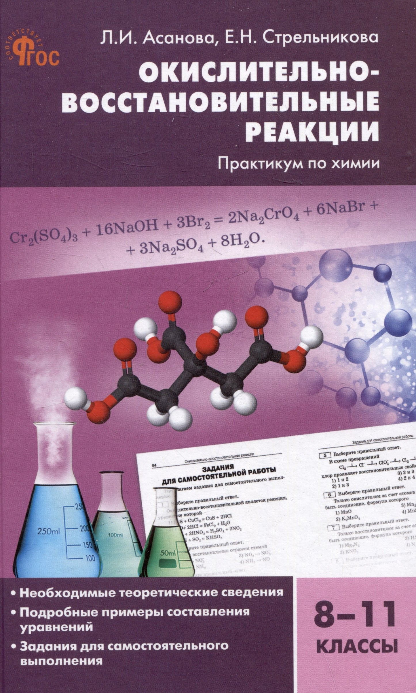СЗ Химия. Réponses officielles : pratique pour l'enfant 8-11 cl. 7Бц