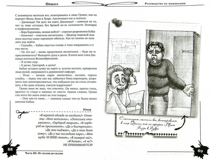 Общага: руководство по выживанию