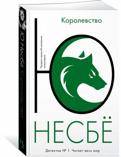 Korolevstvo