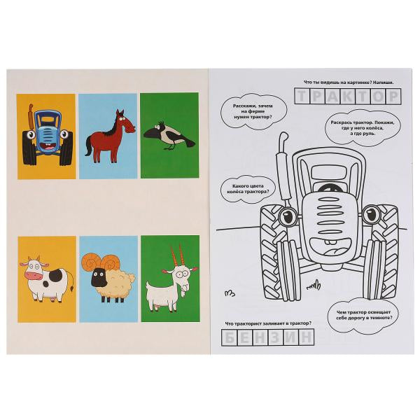 Синий tracteur. Большая раскраска А3. 75 autocollants. Format : 240 x 330 mm. Objet: 12 стр. Умка в кор.50шт