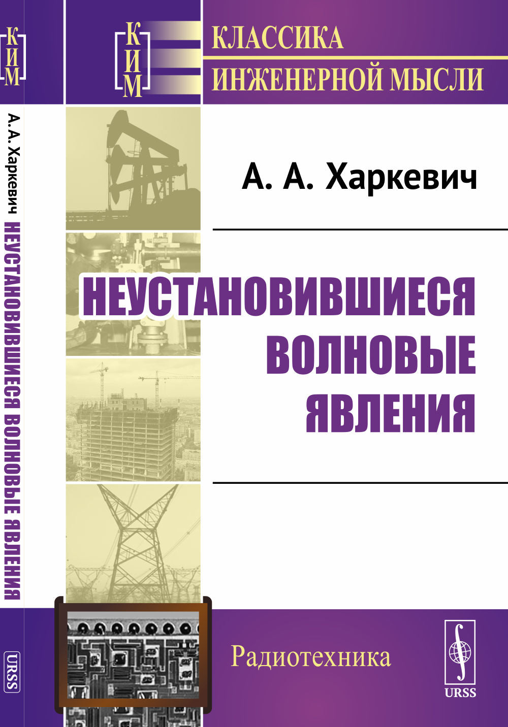 Неустановшиеся волновые явления