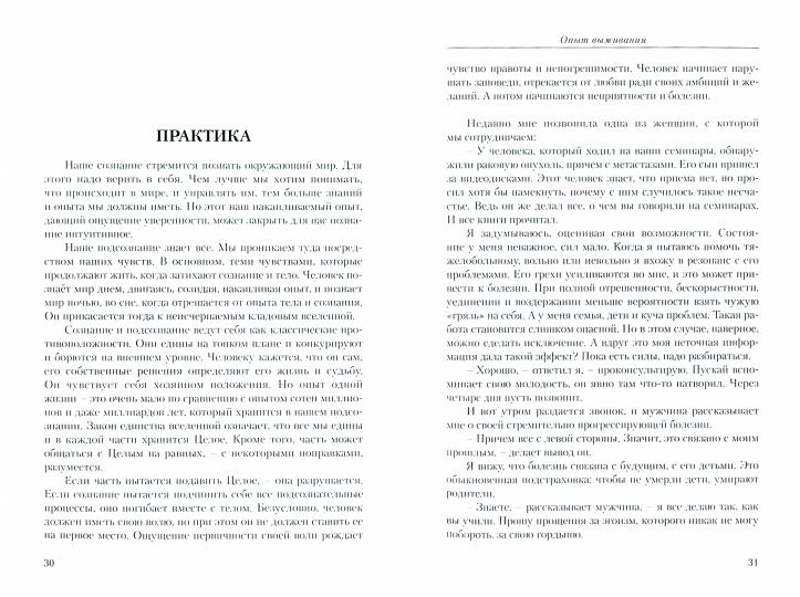 Cartes de diagnostic. Опыт выживания. Article 4.