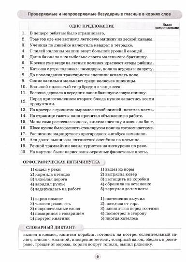 Мини-диктанты по русскому языку 3-4кл