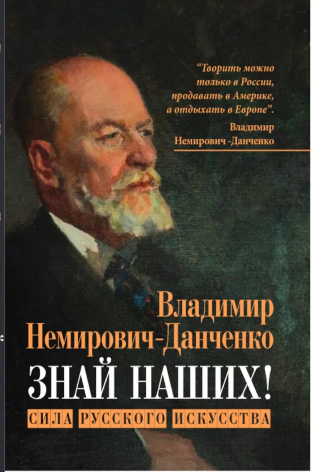Знай наших! Сила русского искусства
