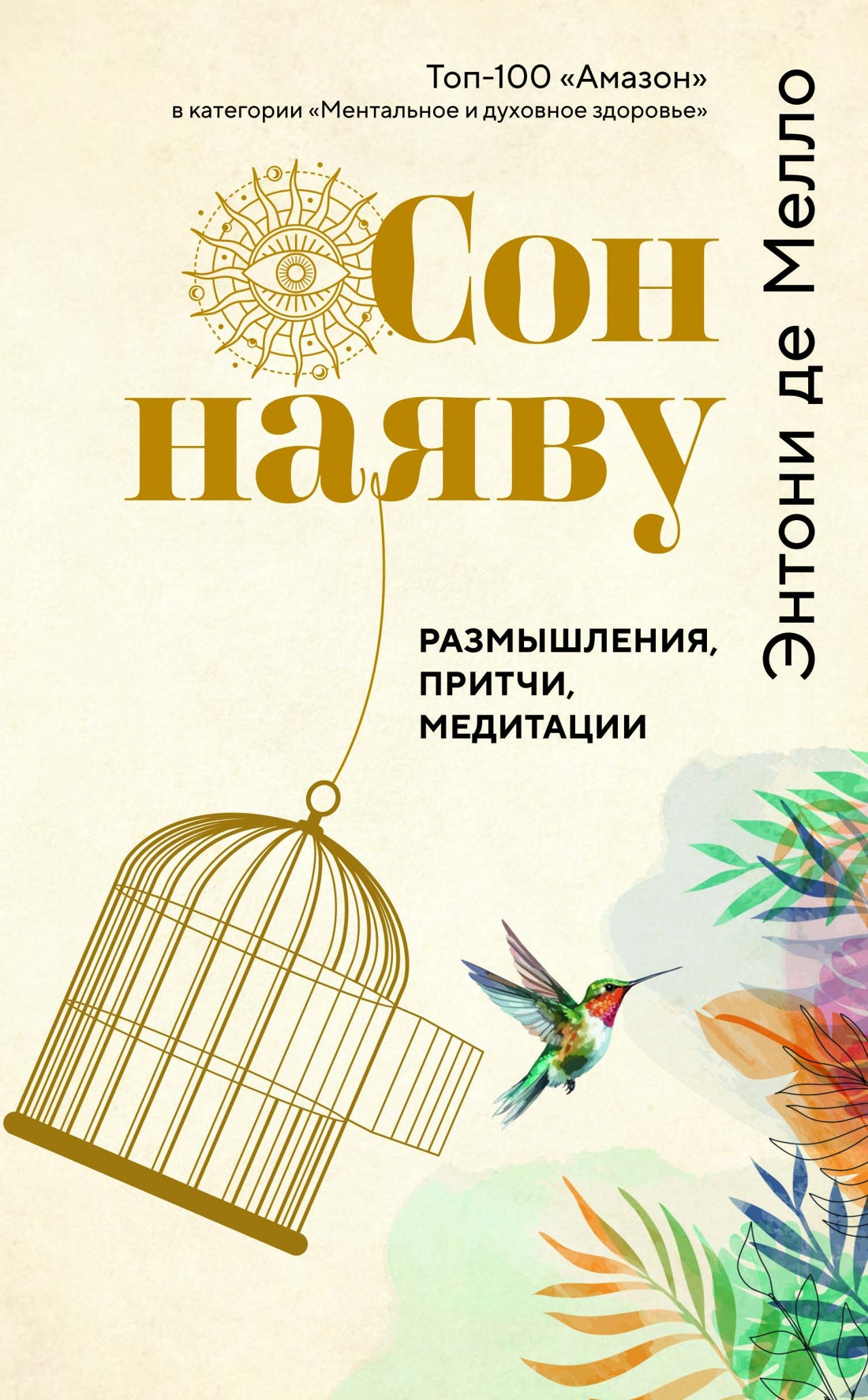 C'est vrai. Размышления, притчи, медитации