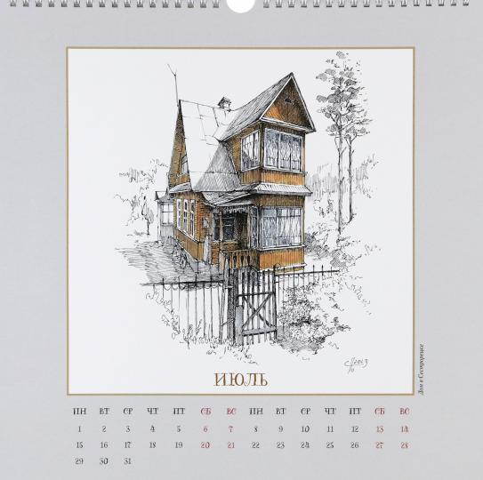 Настенный артбук-календарь на 2024 год "Многоуважаемый дом"